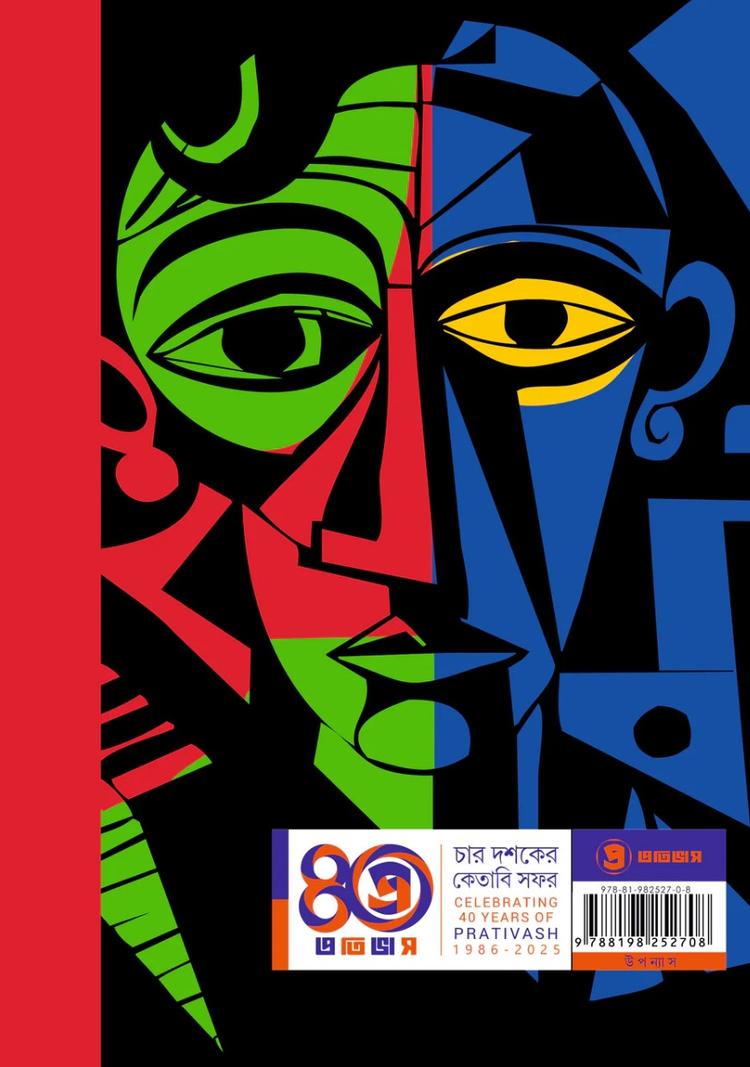 বইয়ের ভেতরের পাতা ১