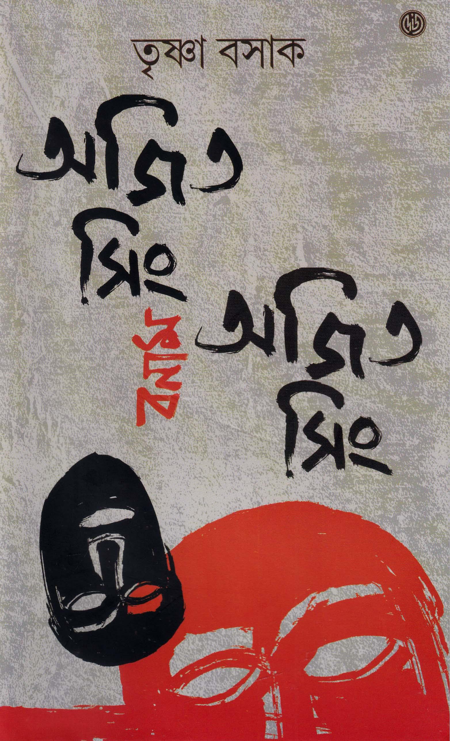 অজিত সিং বনাম অজিত সিং