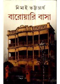 বারোয়ারি বাসা