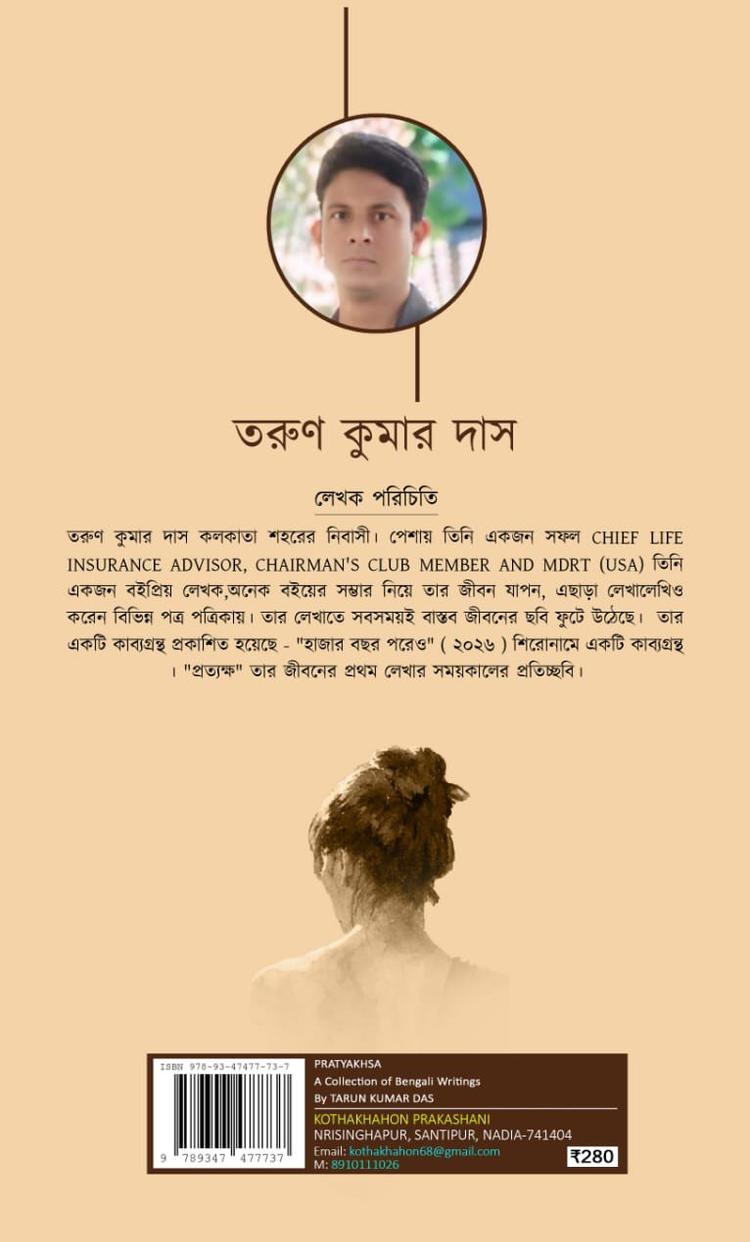 বইয়ের ভেতরের পাতা ১