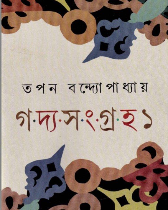 Goddo Sangraha 1