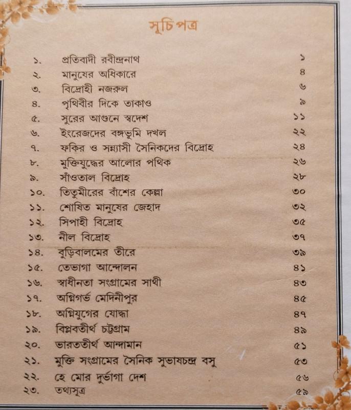 বইয়ের ভেতরের পাতা ১