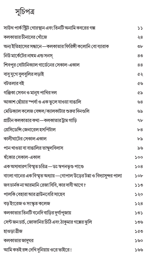বইয়ের ভেতরের পাতা ১