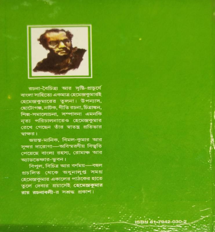বইয়ের ভেতরের পাতা ১