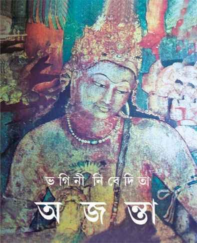 অজন্তা