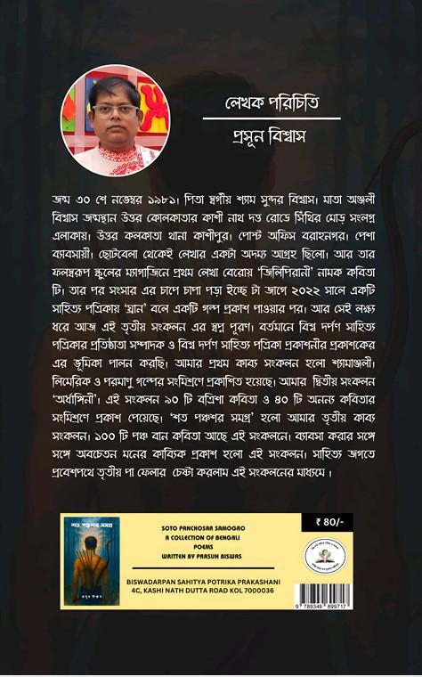বইয়ের ভেতরের পাতা ১