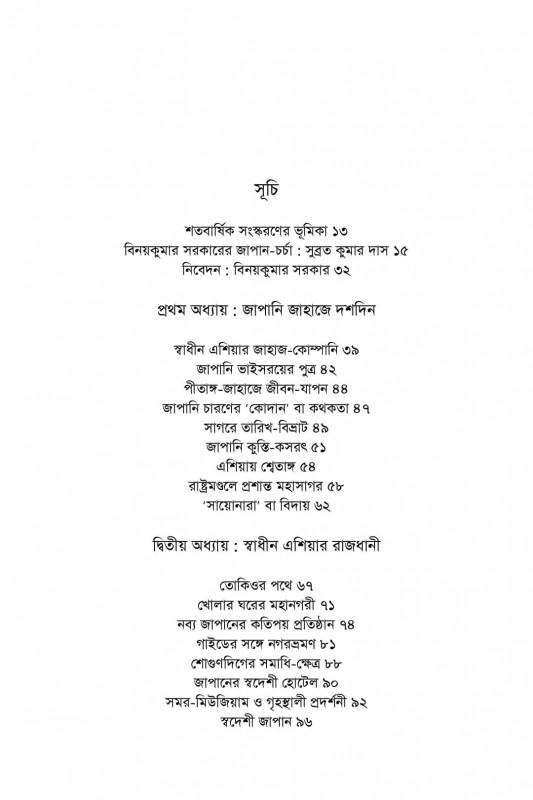 বইয়ের ভেতরের পাতা ১