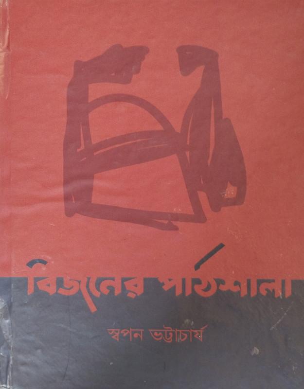 বিজ্ঞানের পাঠশালা