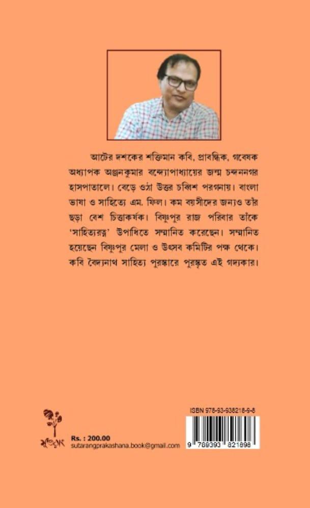বইয়ের ভেতরের পাতা ১