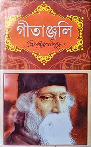 গীতাঞ্জলি