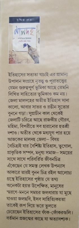 বইয়ের ভেতরের পাতা ১