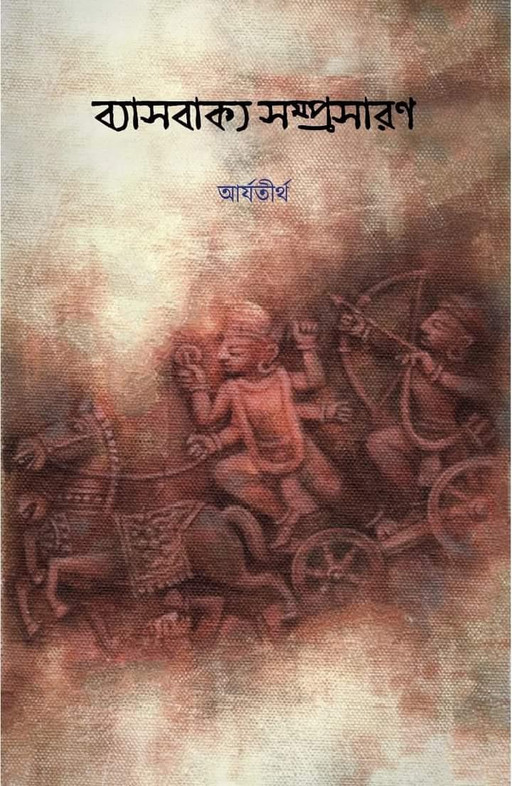 ব্যাসবাক্য সম্প্রসারণ