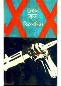 ডাবল ক্রস