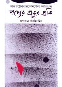 পদ্যের প্রভুর প্রতি