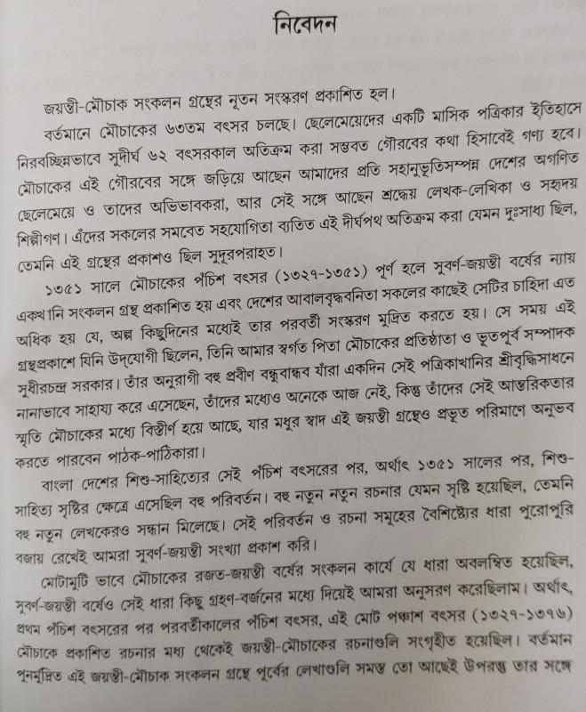 বইয়ের ভেতরের পাতা ১