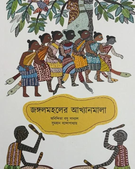Jangalmahaler Akhyanmala
