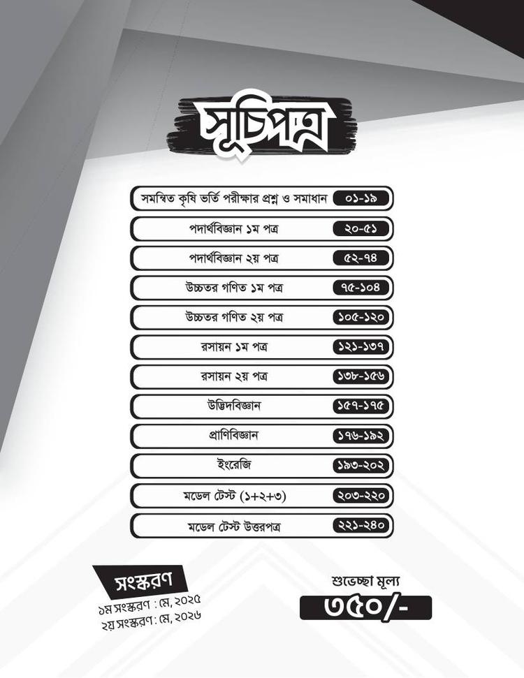 বইয়ের ভেতরের পাতা ১