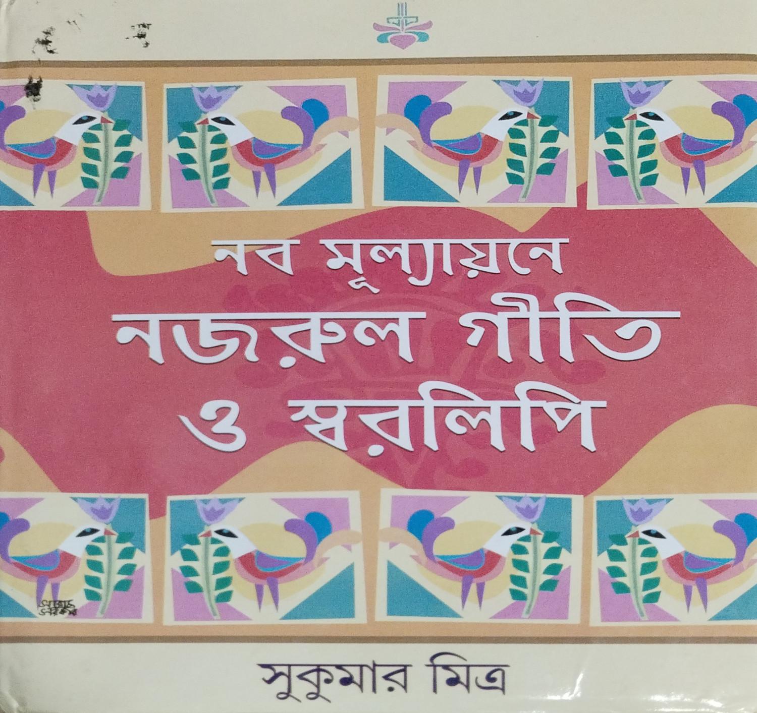 নব মূল্যায়নে
