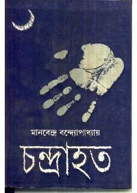 চন্দ্রাহাত