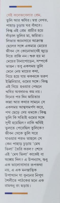বইয়ের ভেতরের পাতা ১