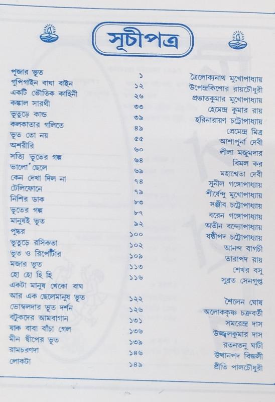 বইয়ের ভেতরের পাতা ১