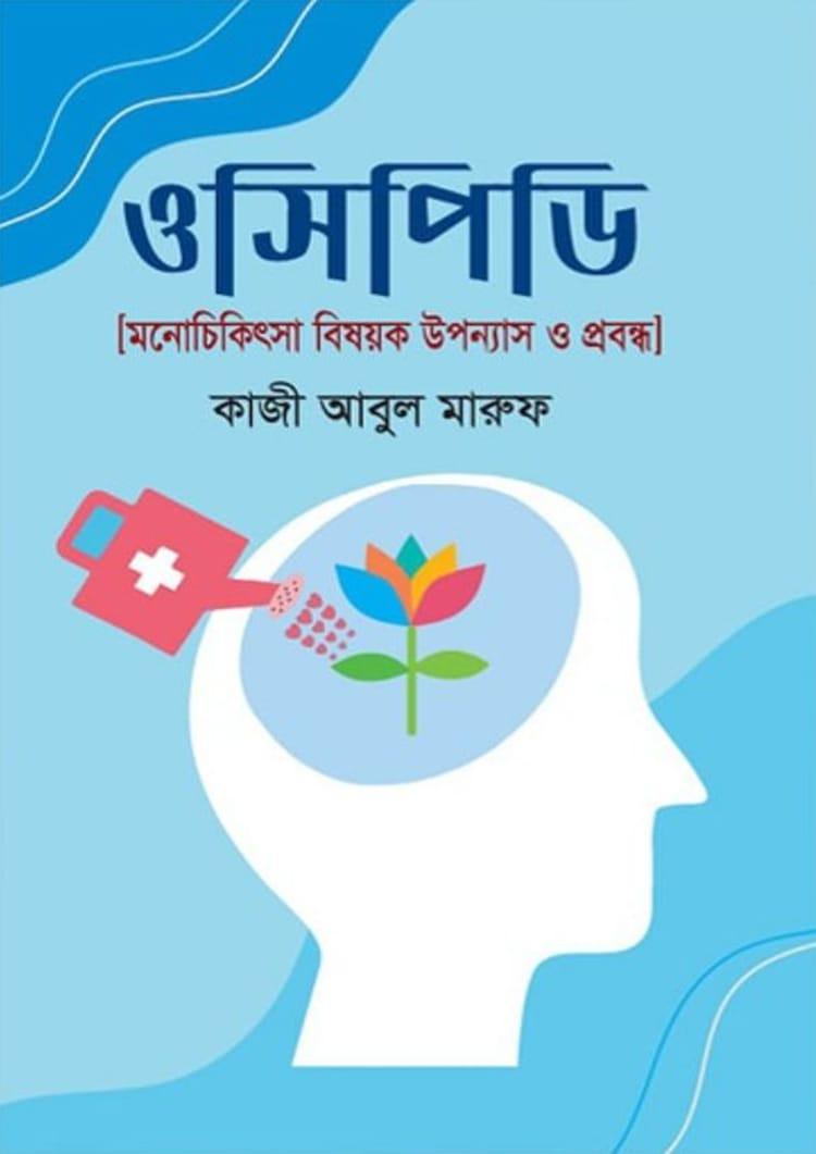 ওসিপিডি