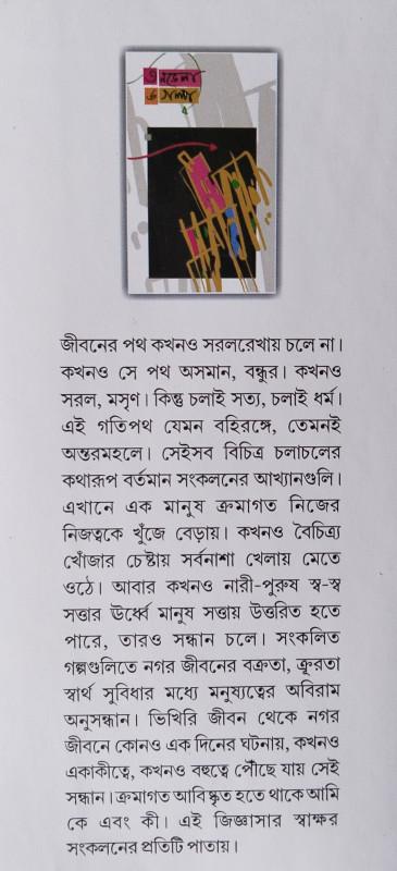 বইয়ের ভেতরের পাতা ১