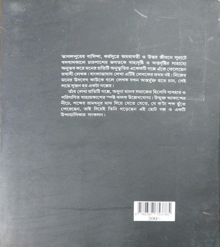 বইয়ের ভেতরের পাতা ১