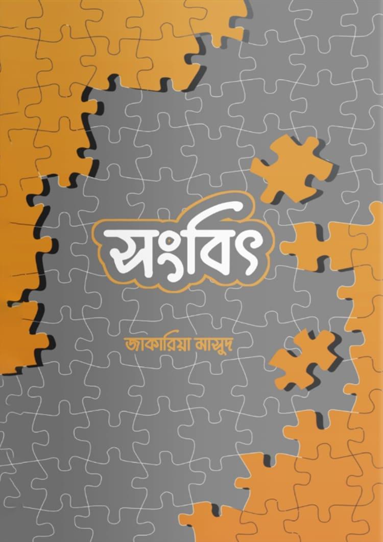 সংবিৎ