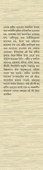বইয়ের ভেতরের পাতা ১