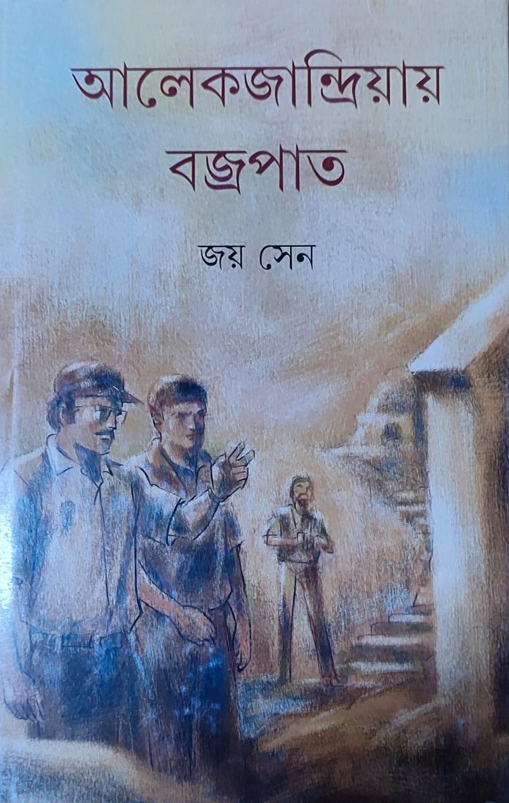 আলেকজান্দ্রিয়ায় বজ্রপাত