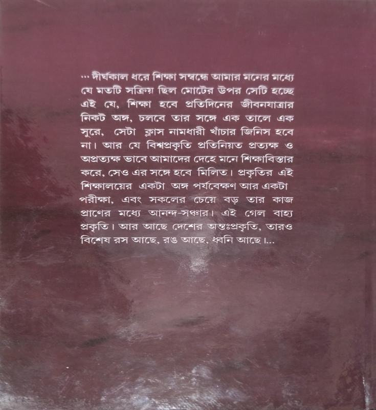 বইয়ের ভেতরের পাতা ১