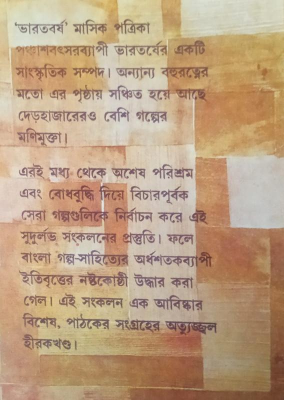 বইয়ের ভেতরের পাতা ১