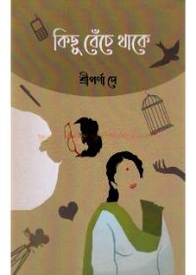 কিছু বেঁচে থাকে