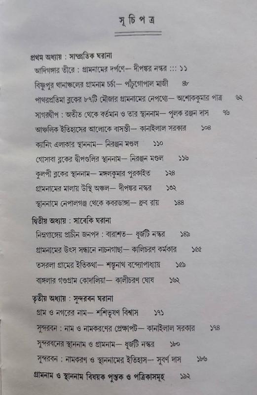বইয়ের ভেতরের পাতা ১