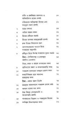 বইয়ের ভেতরের পাতা ১