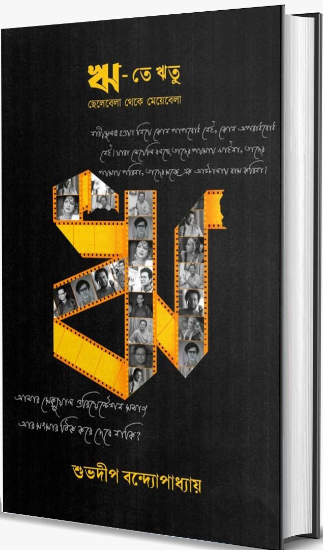 বইয়ের ভেতরের পাতা ১