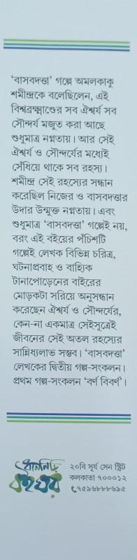 বইয়ের ভেতরের পাতা ১