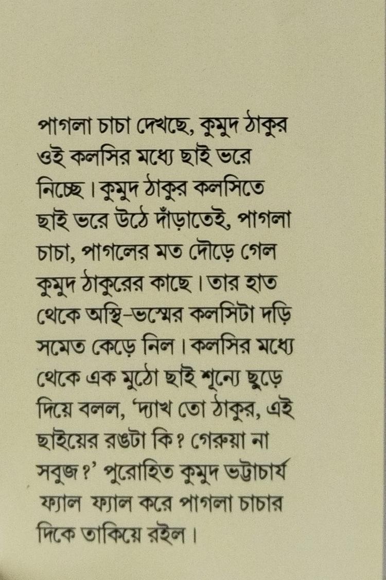 বইয়ের ভেতরের পাতা ১