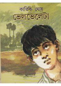 ভেলভেলেটা