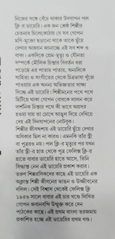 বইয়ের ভেতরের পাতা ১
