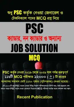 Recent PSC নন ক্যাডার ও অন্যান্য Job Solution MCQ
