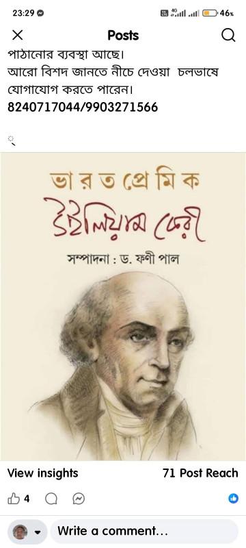 ভারত প্রেমিক উইলিয়াম কেরী
