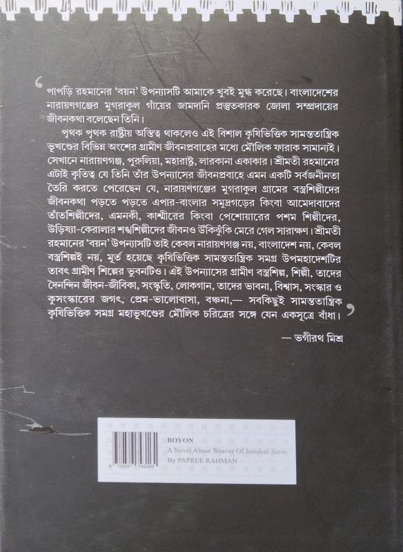 বইয়ের ভেতরের পাতা ১
