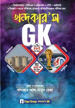 খন্দকার'স GK