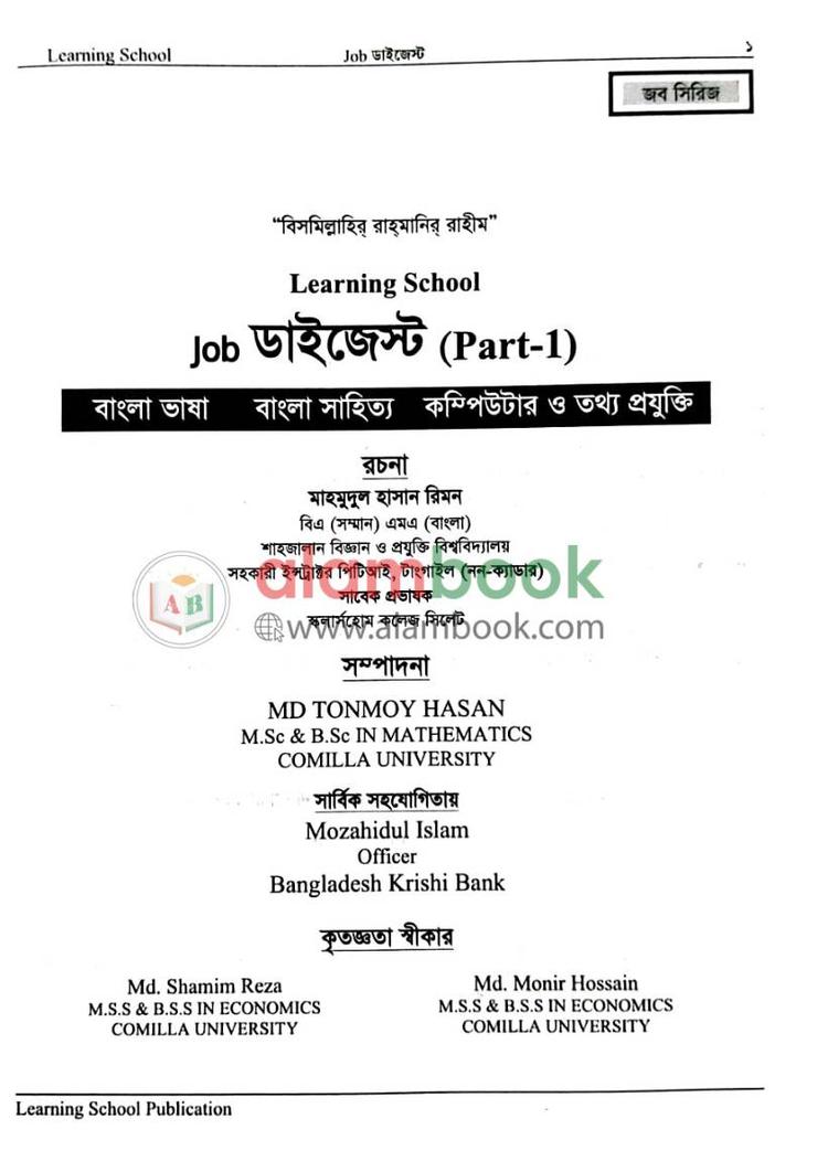 বইয়ের ভেতরের পাতা ১