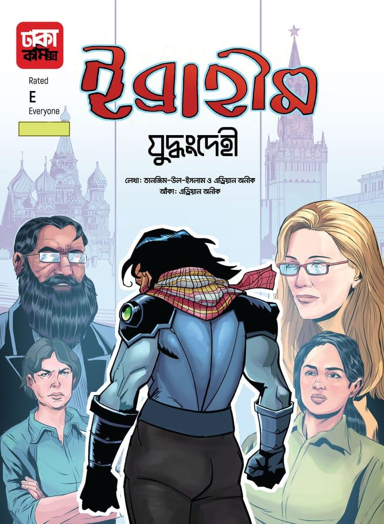 ইব্রাহীম-৫ (যুদ্ধংদেহী)