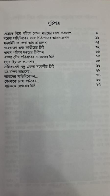 বইয়ের ভেতরের পাতা ১