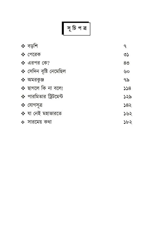 বইয়ের ভেতরের পাতা ১