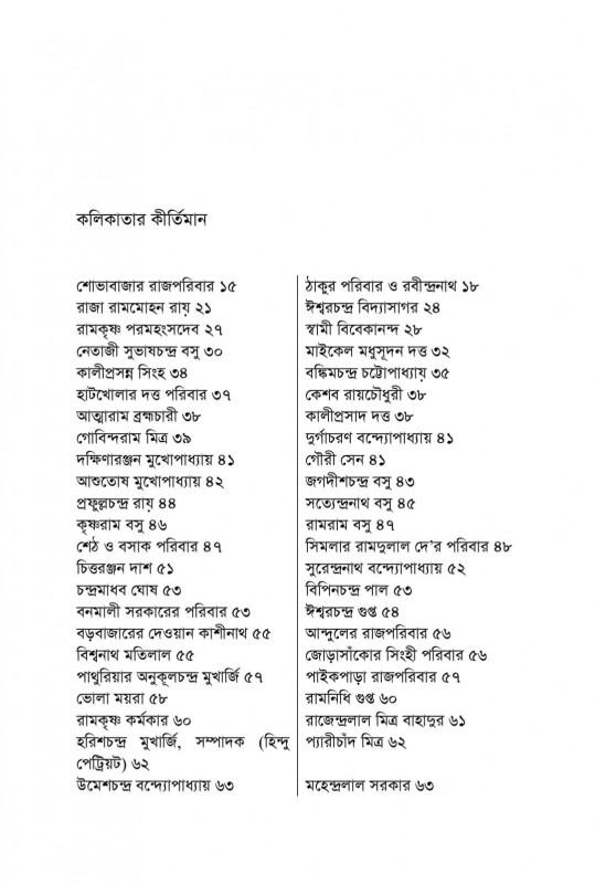 বইয়ের ভেতরের পাতা ১